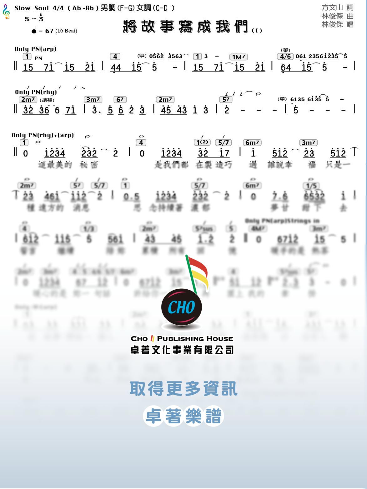 將故事寫成我們